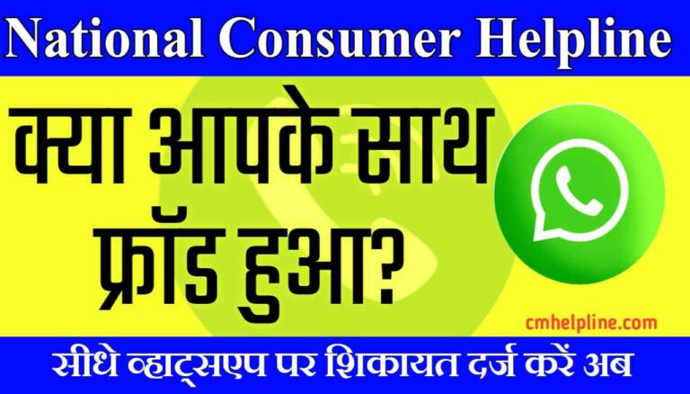 National Consumer Helpline