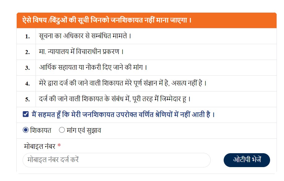 MP CM Help line