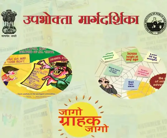 National Consumer Helpline जब दुकान वाले का झोल पकड़ा जाए, तो सरकारी मदद ले भाई! Jago grahak Jago