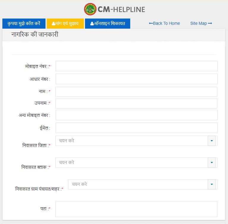 cm online complain form
