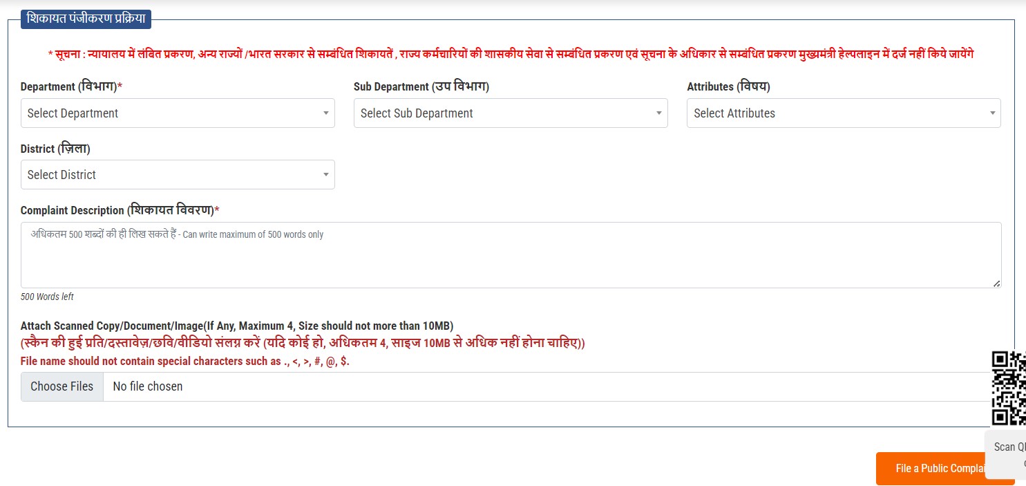 UK CM Helpline अपनी शिकायत घर बैठे आसानी से दर्ज करें | Government Screenshot 2025 04 04 173952