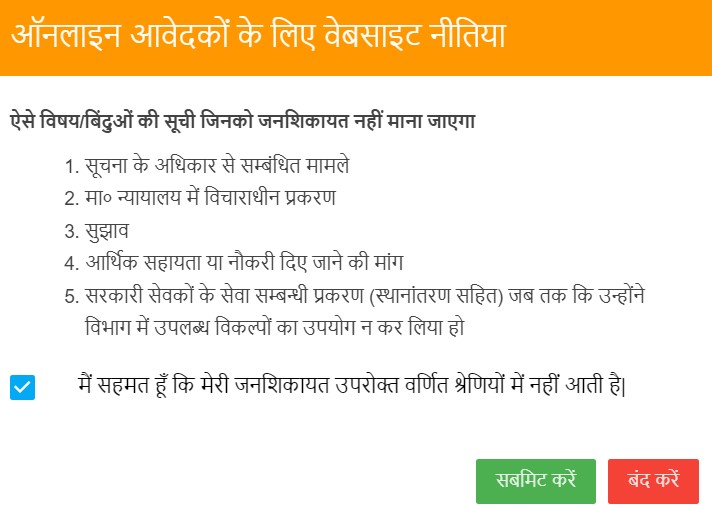 Jansunwai UP जनसुनवाई आपकी आवाज़, आपकी शक्ति, उत्तर प्रदेश सरकार JANSUNVAI UP