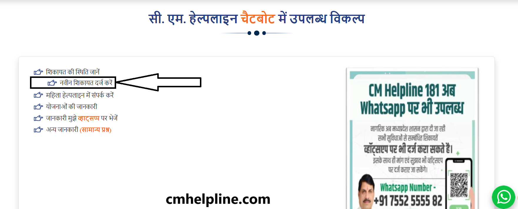 New complaint registration on cm helpline centre