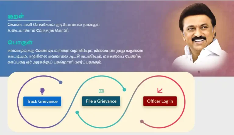 CM Helpline Tamil Nadu