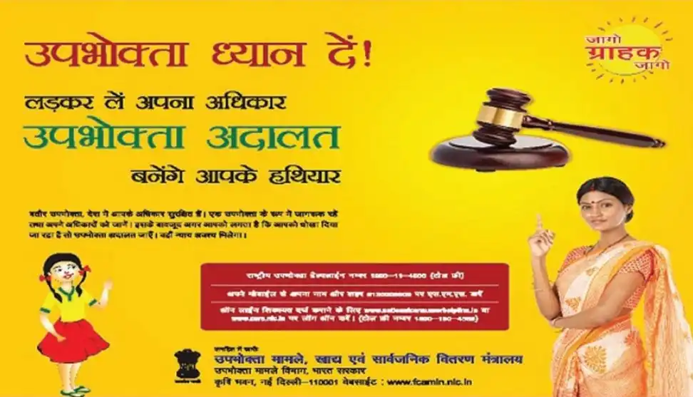 National Consumer Helpline जब दुकान वाले का झोल पकड़ा जाए, तो सरकारी मदद ले भाई! bharat helpline center india