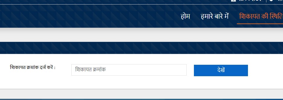 cm helpline status check online 2025-26
