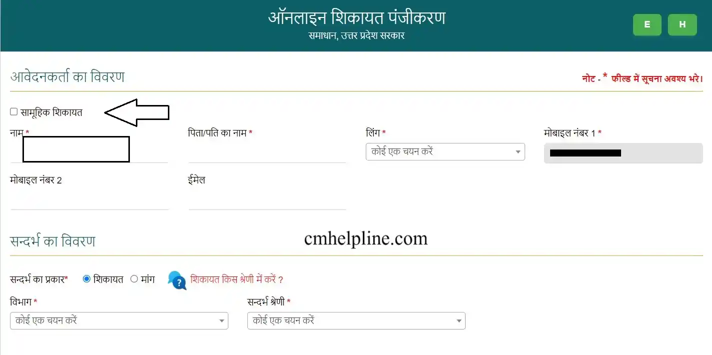 Jansunwai UP जनसुनवाई आपकी आवाज़, आपकी शक्ति, उत्तर प्रदेश सरकार jansunwai