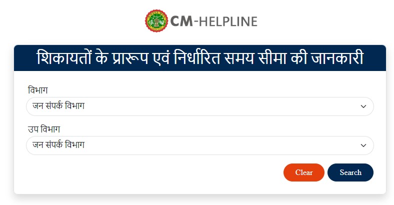 samay sima cm helpline