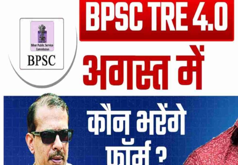 BPSC TRE 4 Vacancy