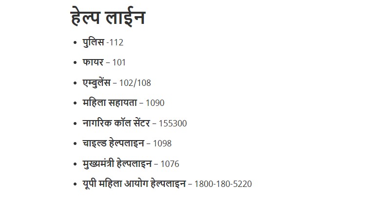 up cm helpline number