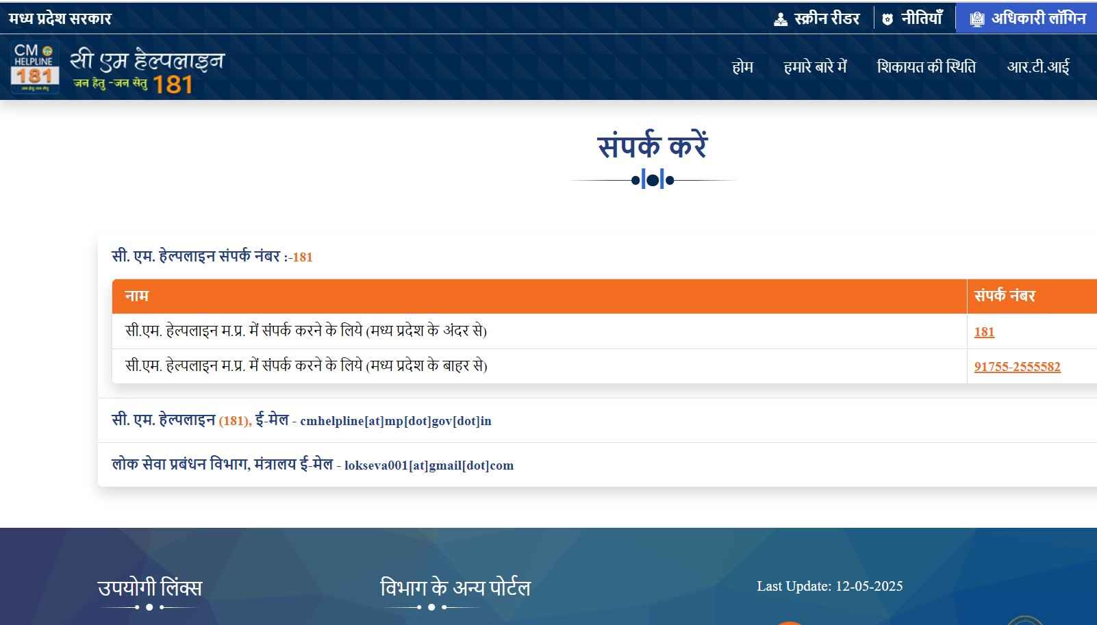 cmhelpline mp gov in