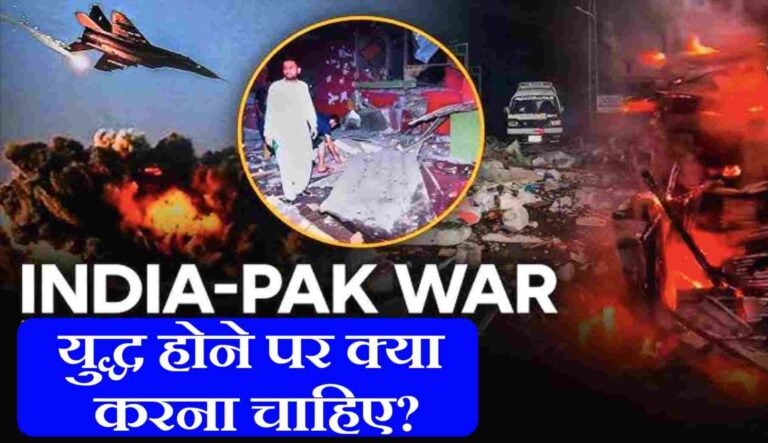 युद्ध के समय आम नागरिक क्या करें?