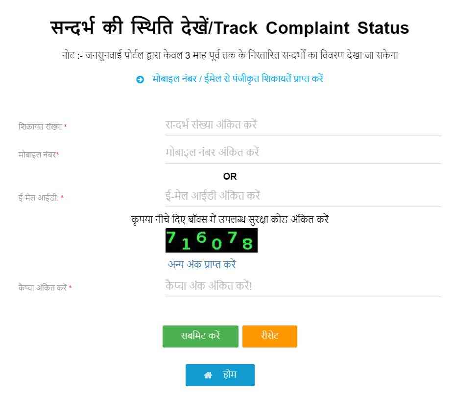 अपने खिलाफ UP IGRS में कैसे देखे? जनसुनवाई शिकायत निवारण प्रणाली apne khilaf up igrs me kaise dekhe