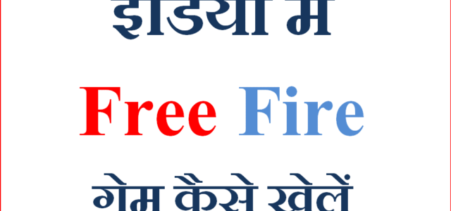 india me free fire game kaise khele