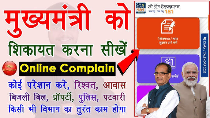 CM Helpline 2025